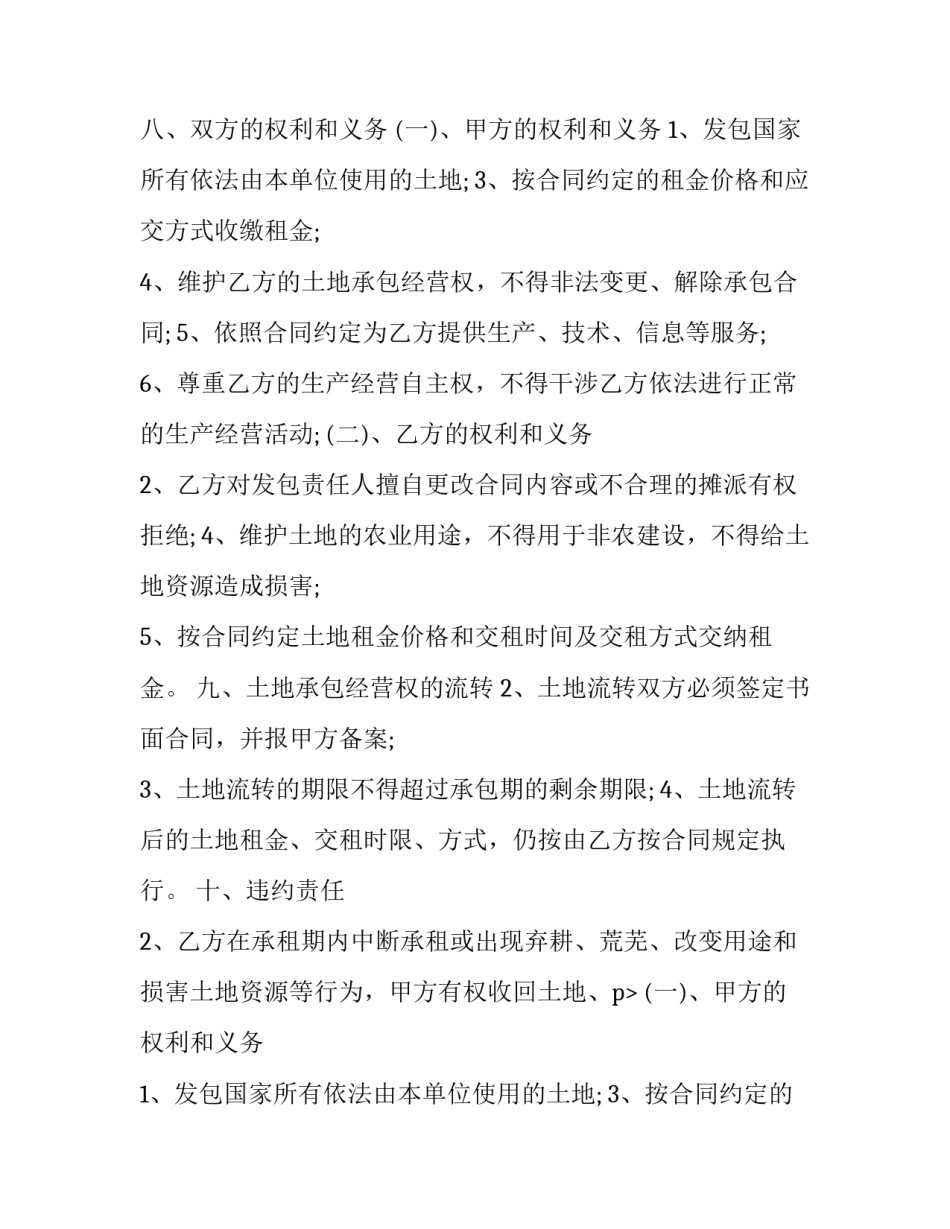 2023年土地承包合同书(优秀10篇)_第2页