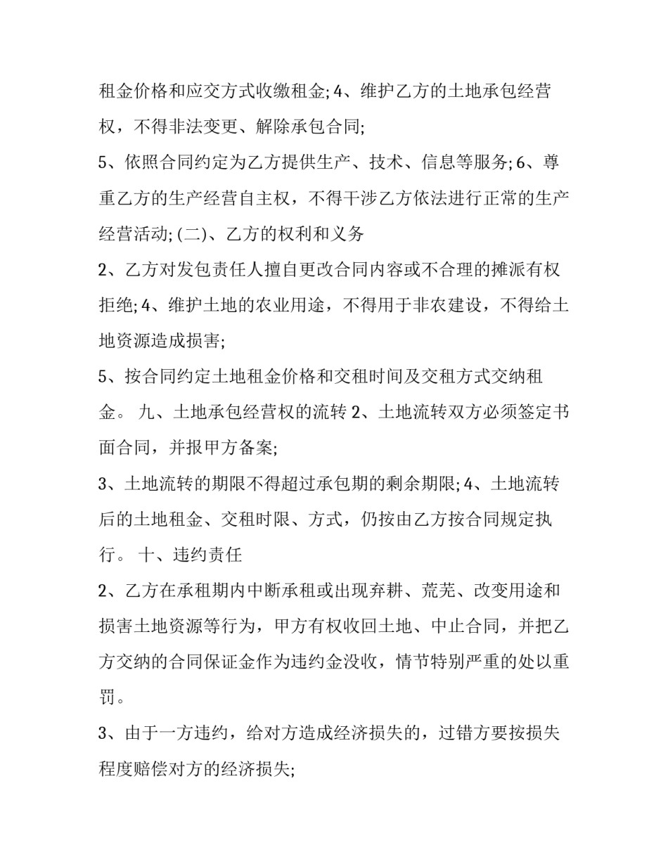 2023年土地承包合同书(优秀10篇)_第3页