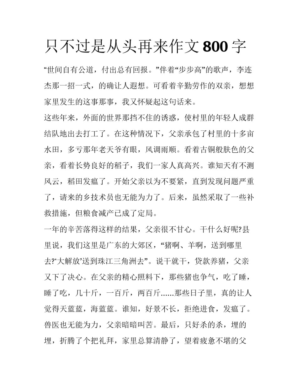 只不过是从头再来作文800字_第1页