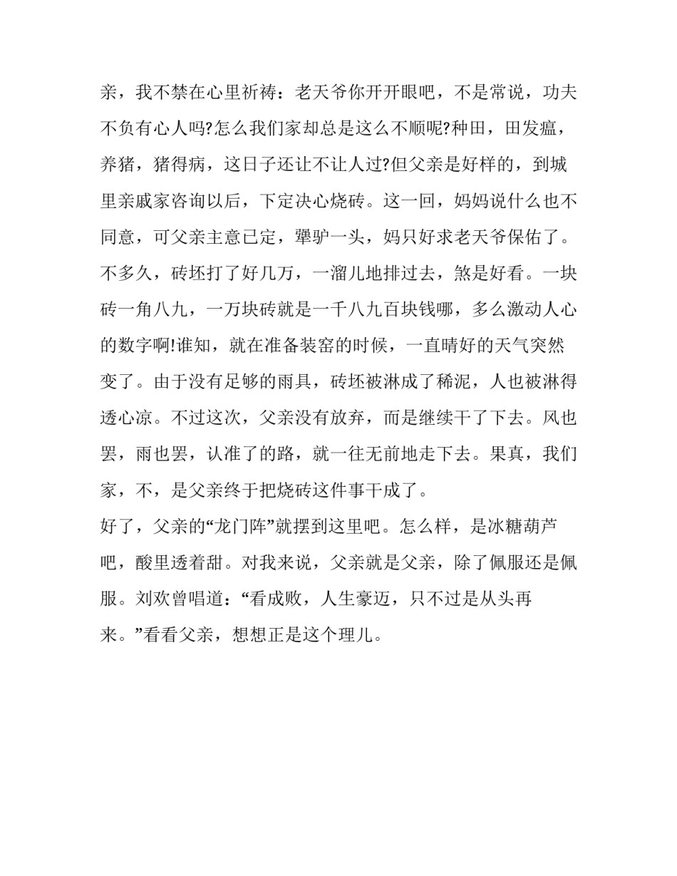 只不过是从头再来作文800字_第2页