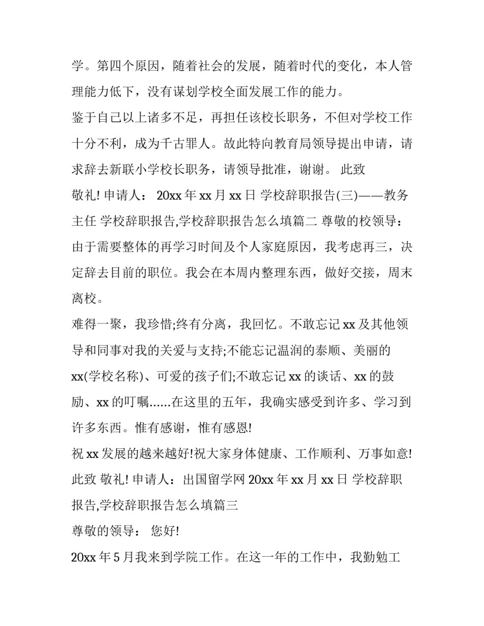 2023年学校辞职报告,学校辞职报告怎么填(5篇)_第3页