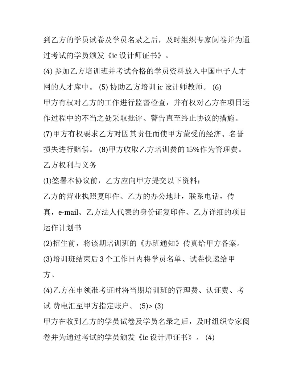 2023年合作协议合同 合作协议简单(四篇)_第2页