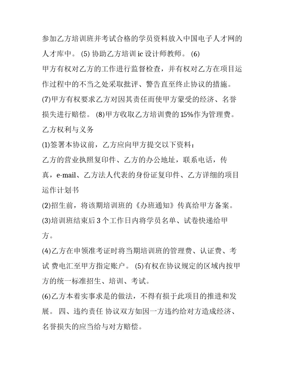 2023年合作协议合同 合作协议简单(四篇)_第3页