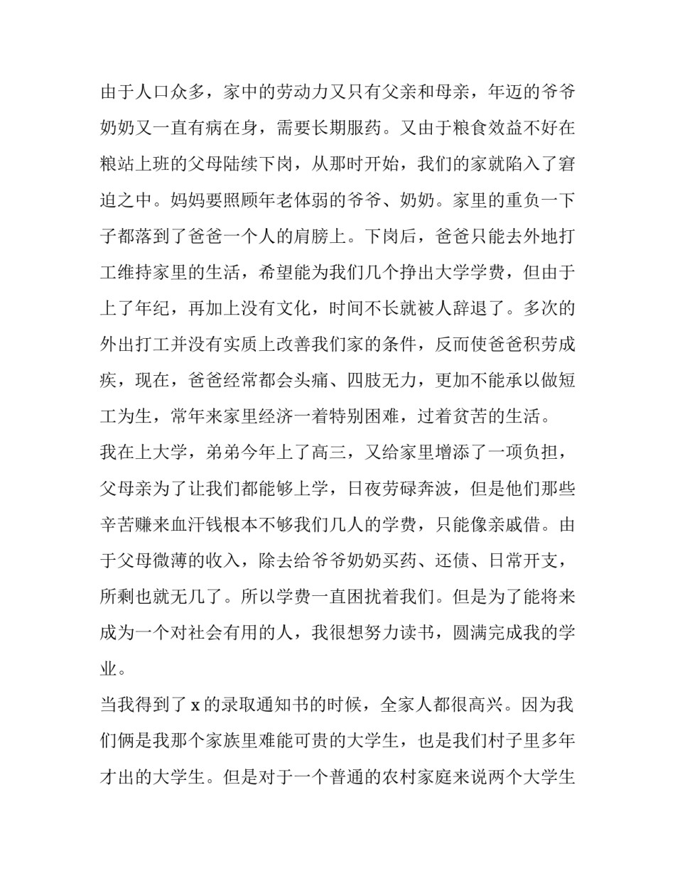 最新大学贫困生补助申请书的条件(通用13篇)_第2页