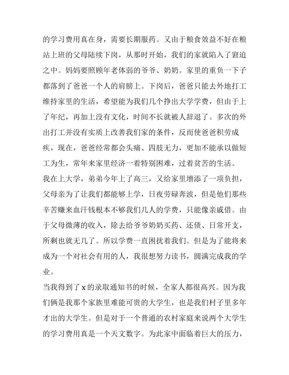 最新大学贫困生补助申请书的条件(通用13篇)_第3页