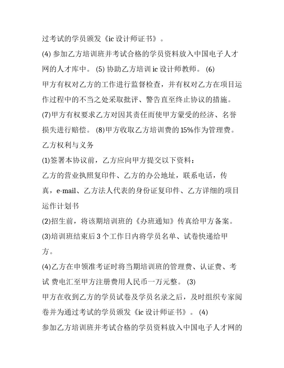 2023年合作协议协议(四篇)_第2页
