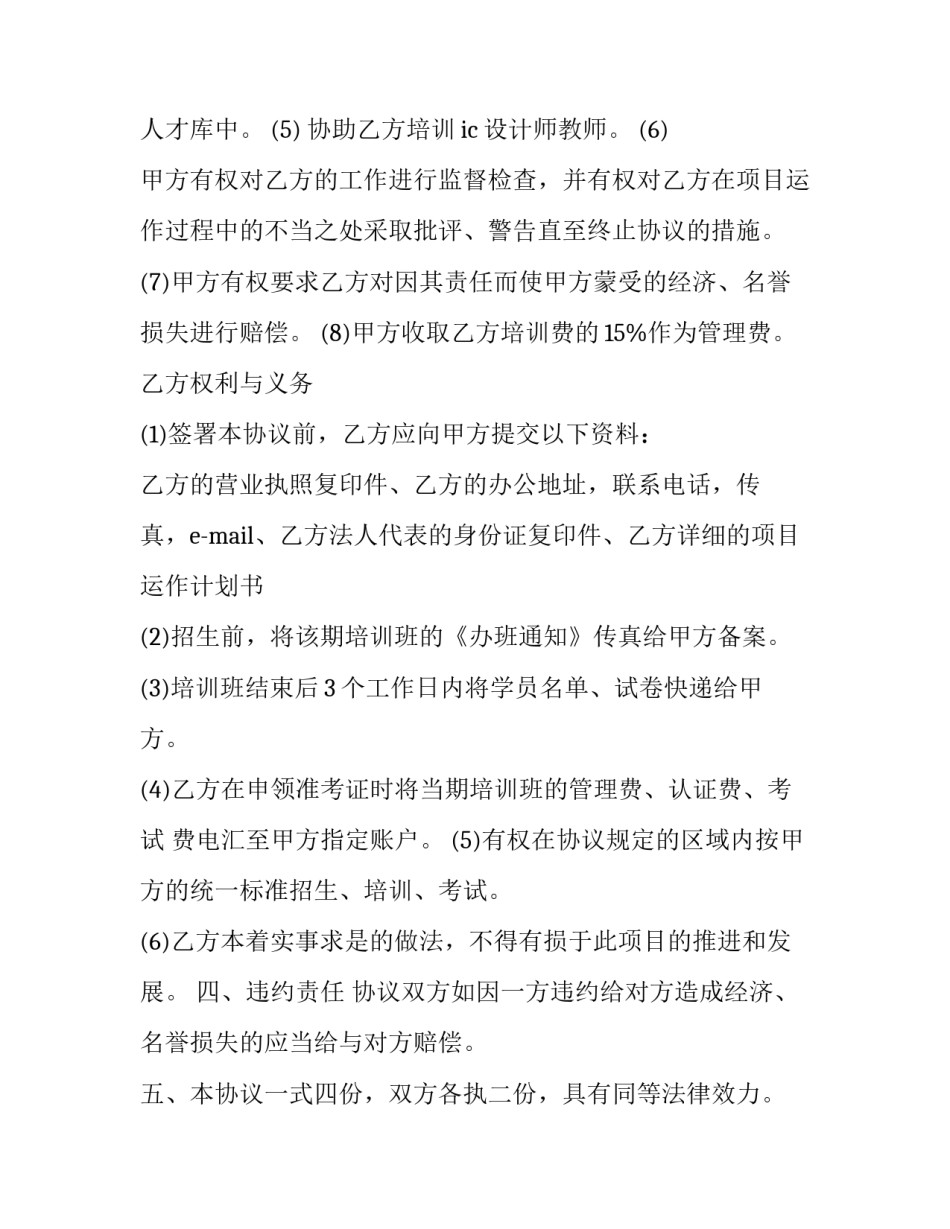 2023年合作协议协议(四篇)_第3页