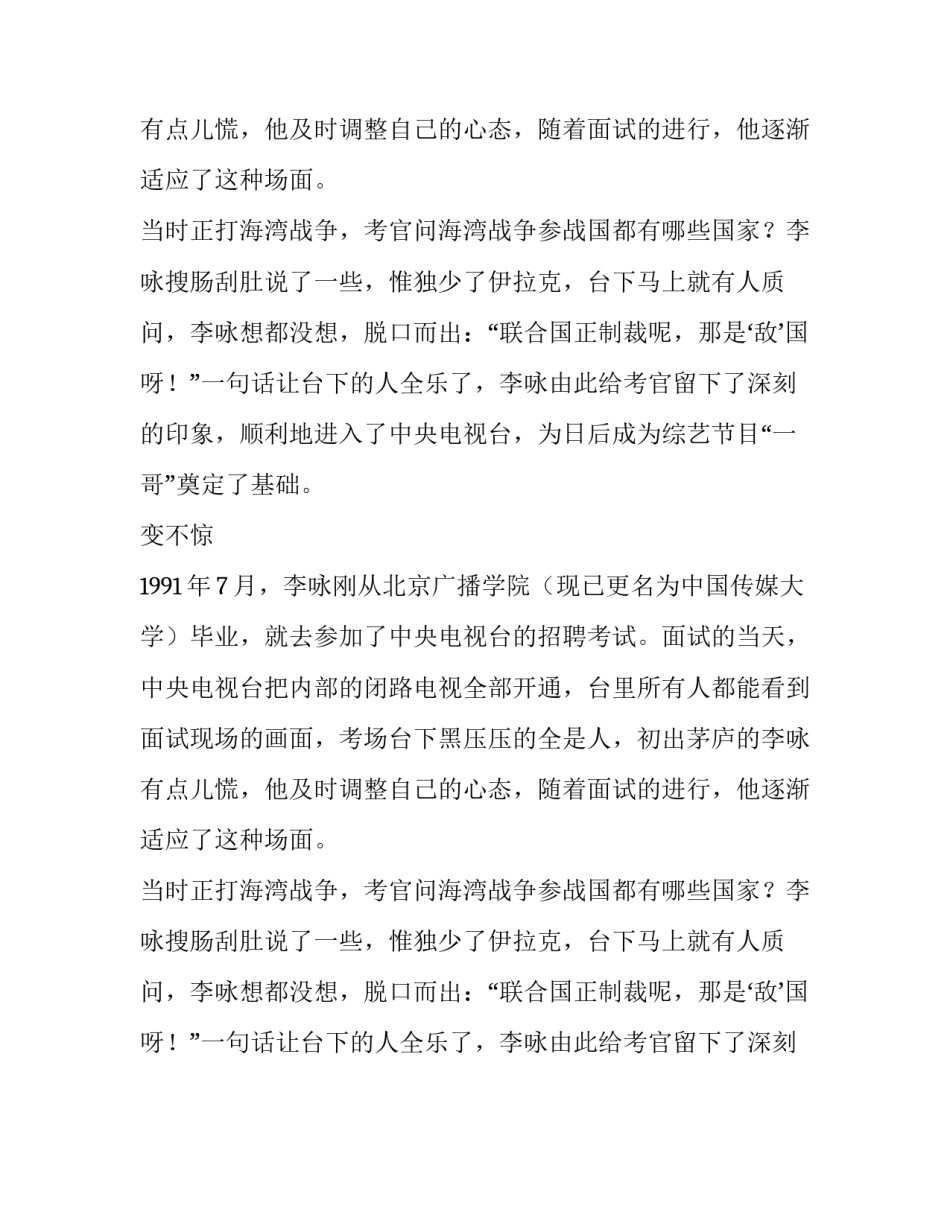 名人求职的小故事_第2页