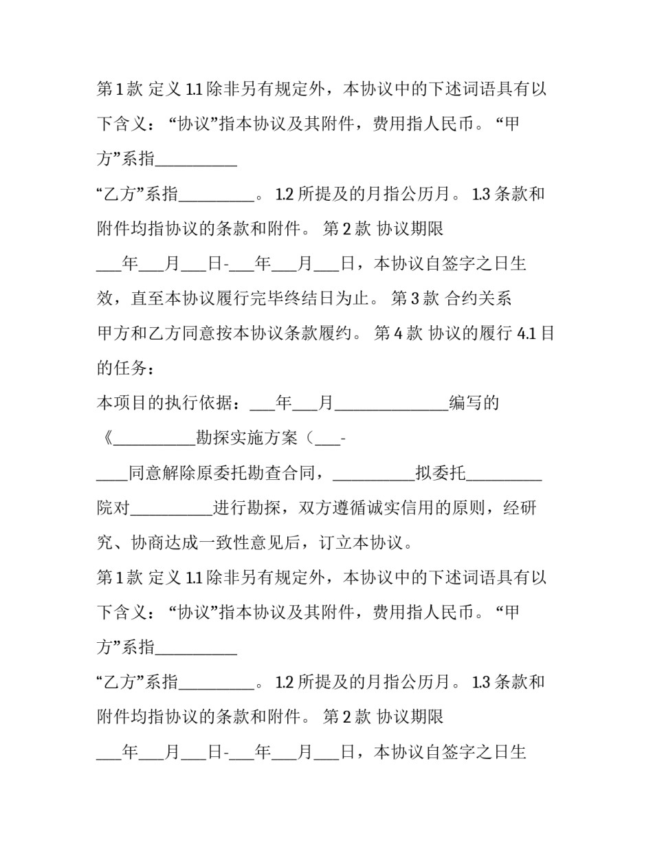 最新探矿权引资勘查合同书 探矿权出资案例(3篇)_第2页
