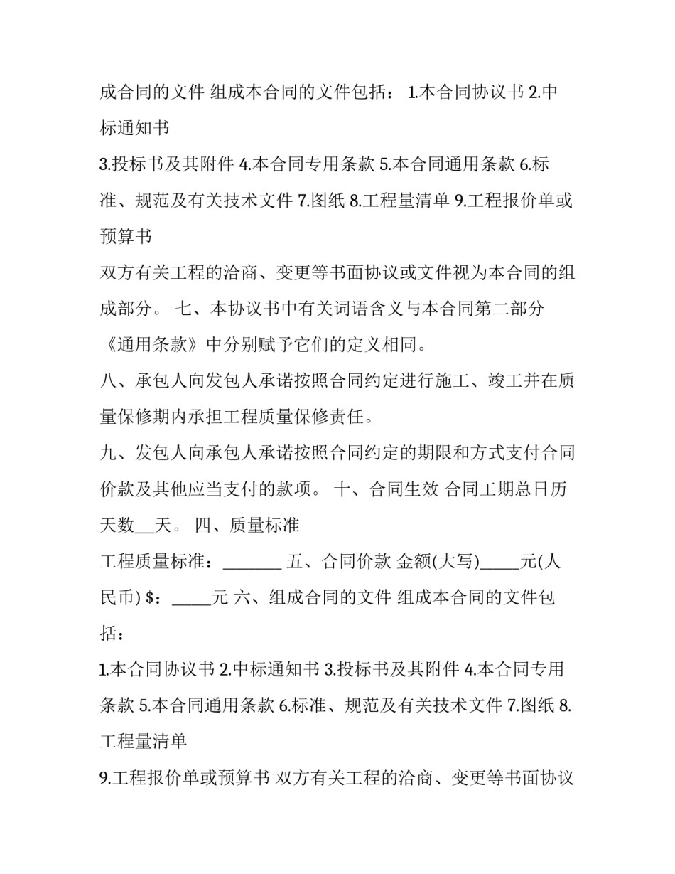 最新建筑工程合同书案例 建筑工程合同书免费(18篇)_第2页
