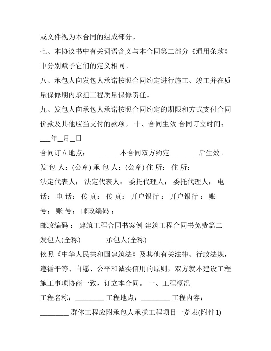 最新建筑工程合同书案例 建筑工程合同书免费(18篇)_第3页