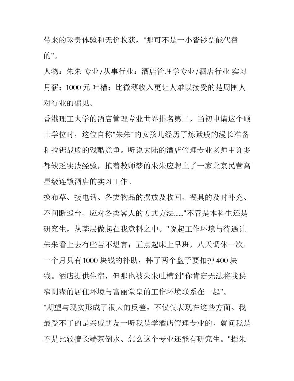 实习生基本薪酬调查报告_第2页