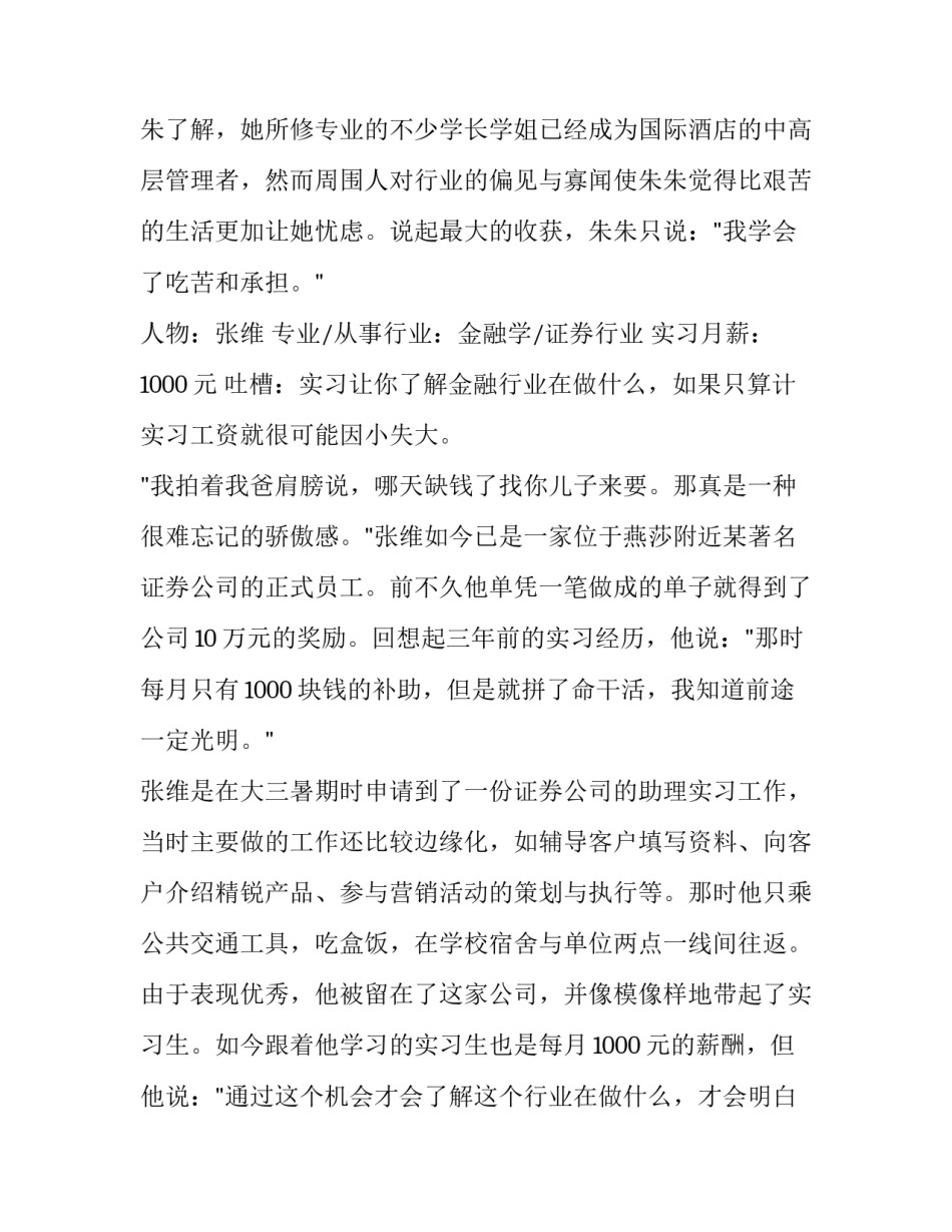 实习生基本薪酬调查报告_第3页