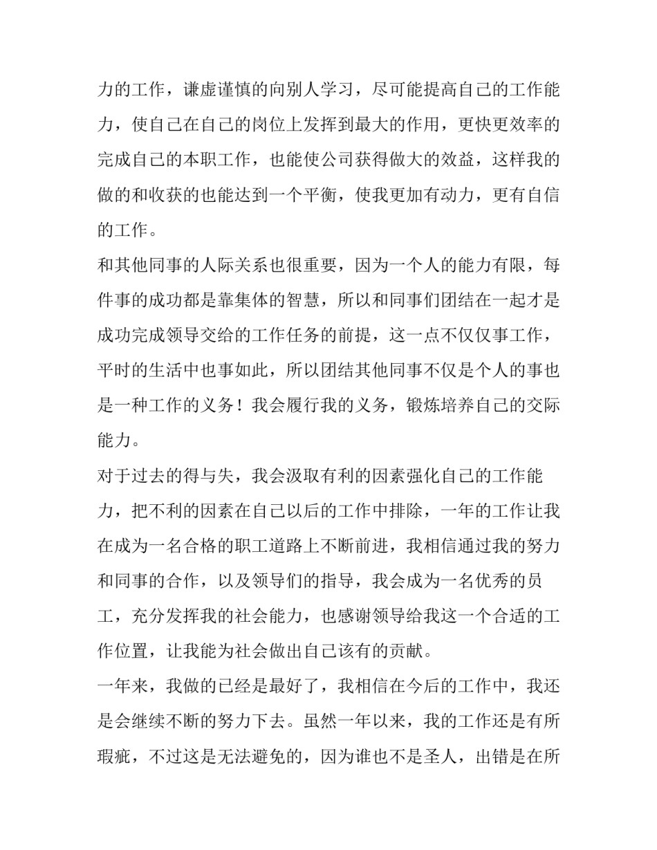 制造业工厂年终工作总结 制造业年度工作总结(5篇)_第2页