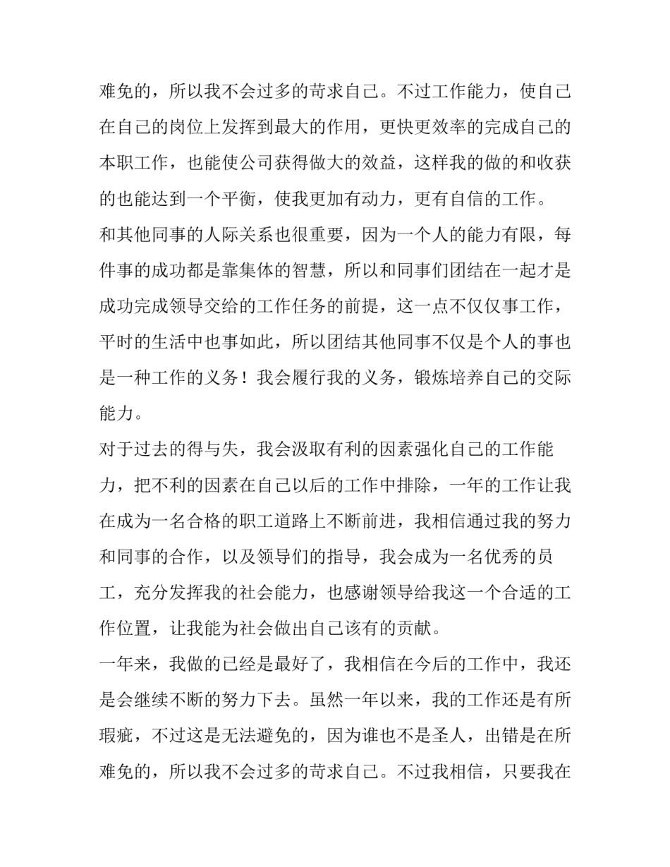 制造业工厂年终工作总结 制造业年度工作总结(5篇)_第3页
