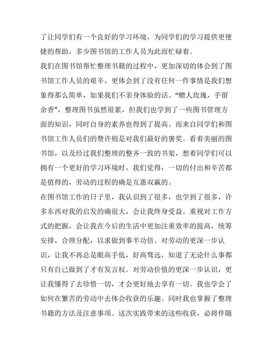 关于大学生暑期图书馆实践报告_第2页