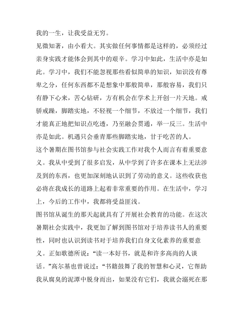 关于大学生暑期图书馆实践报告_第3页