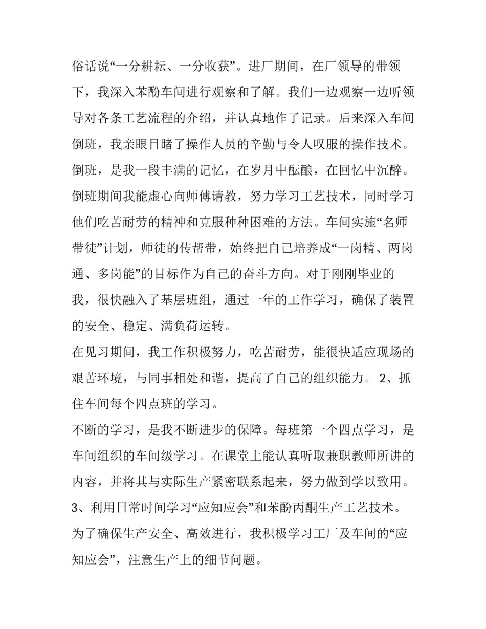 最新制造业工厂年终工作总结 制造业年终工作总结个人(五篇)_第2页