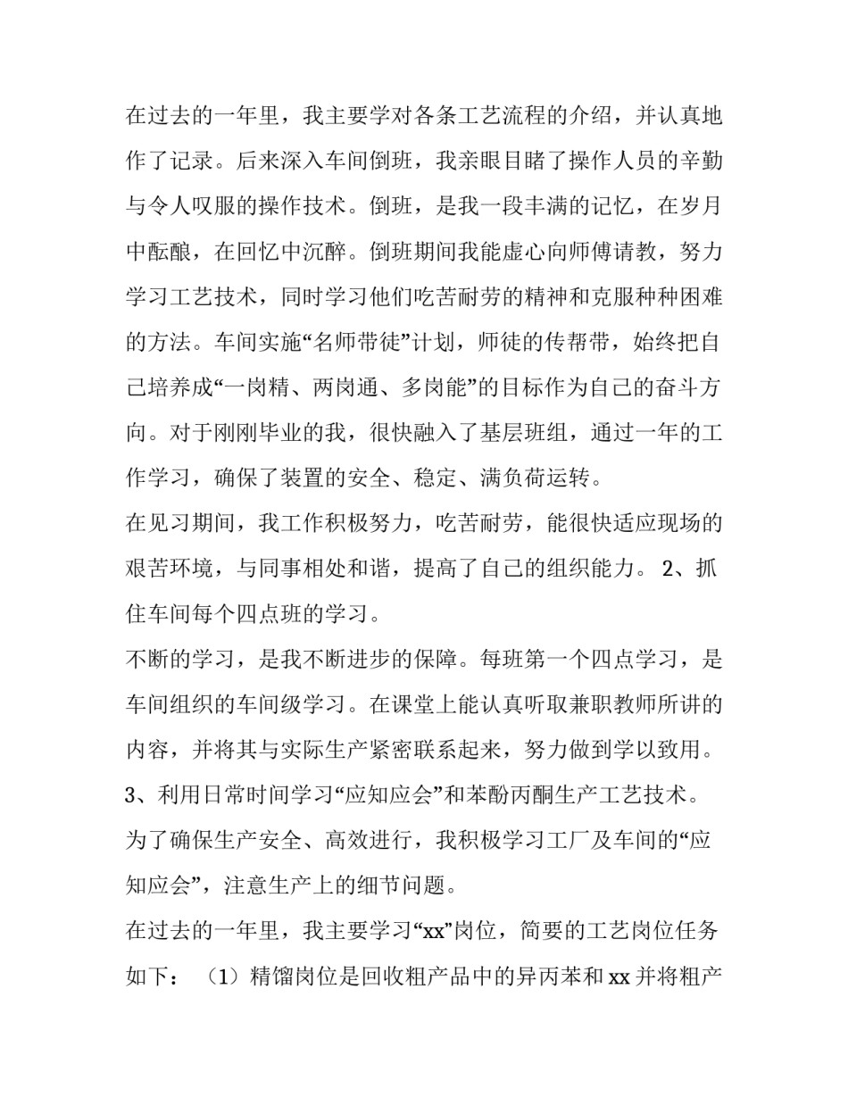 最新制造业工厂年终工作总结 制造业年终工作总结个人(五篇)_第3页