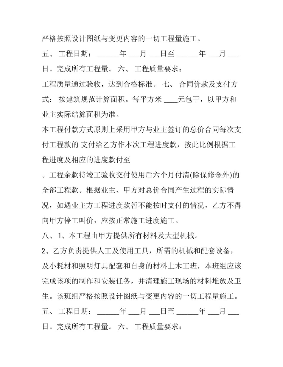 最新建筑工程承包劳务合同书(15篇)_第2页