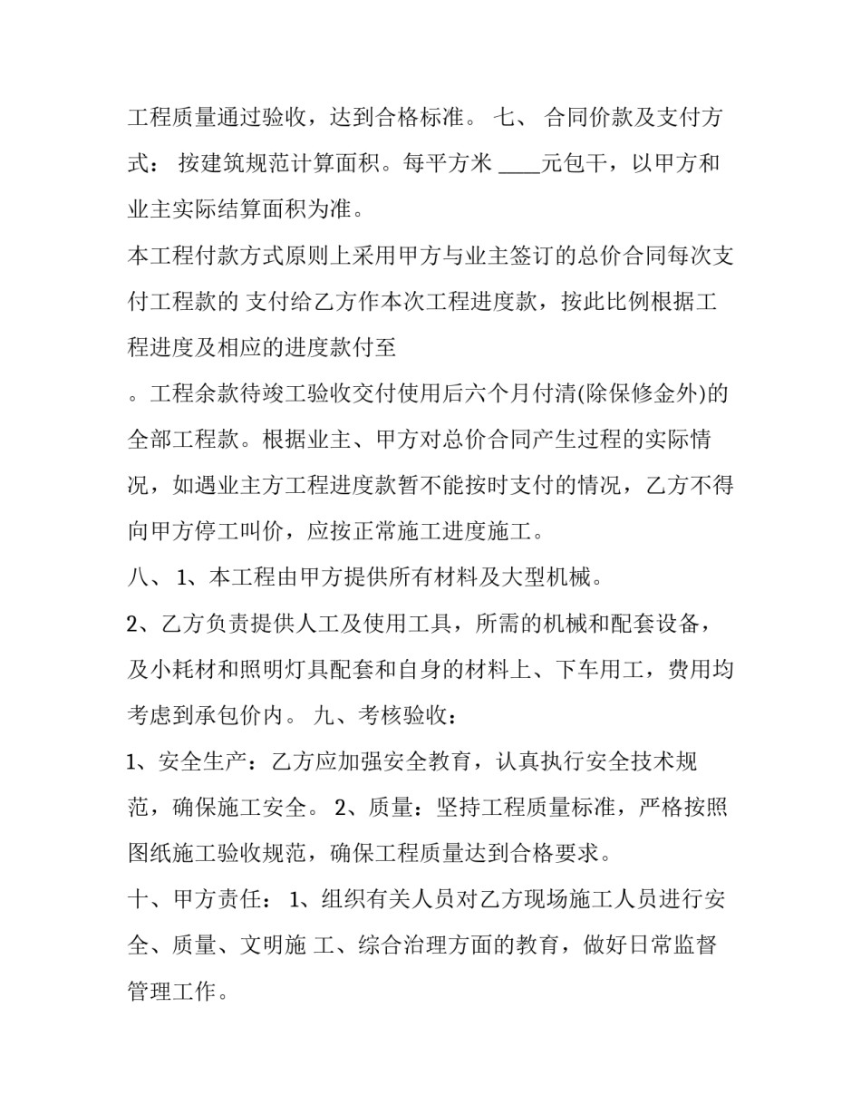 最新建筑工程承包劳务合同书(15篇)_第3页