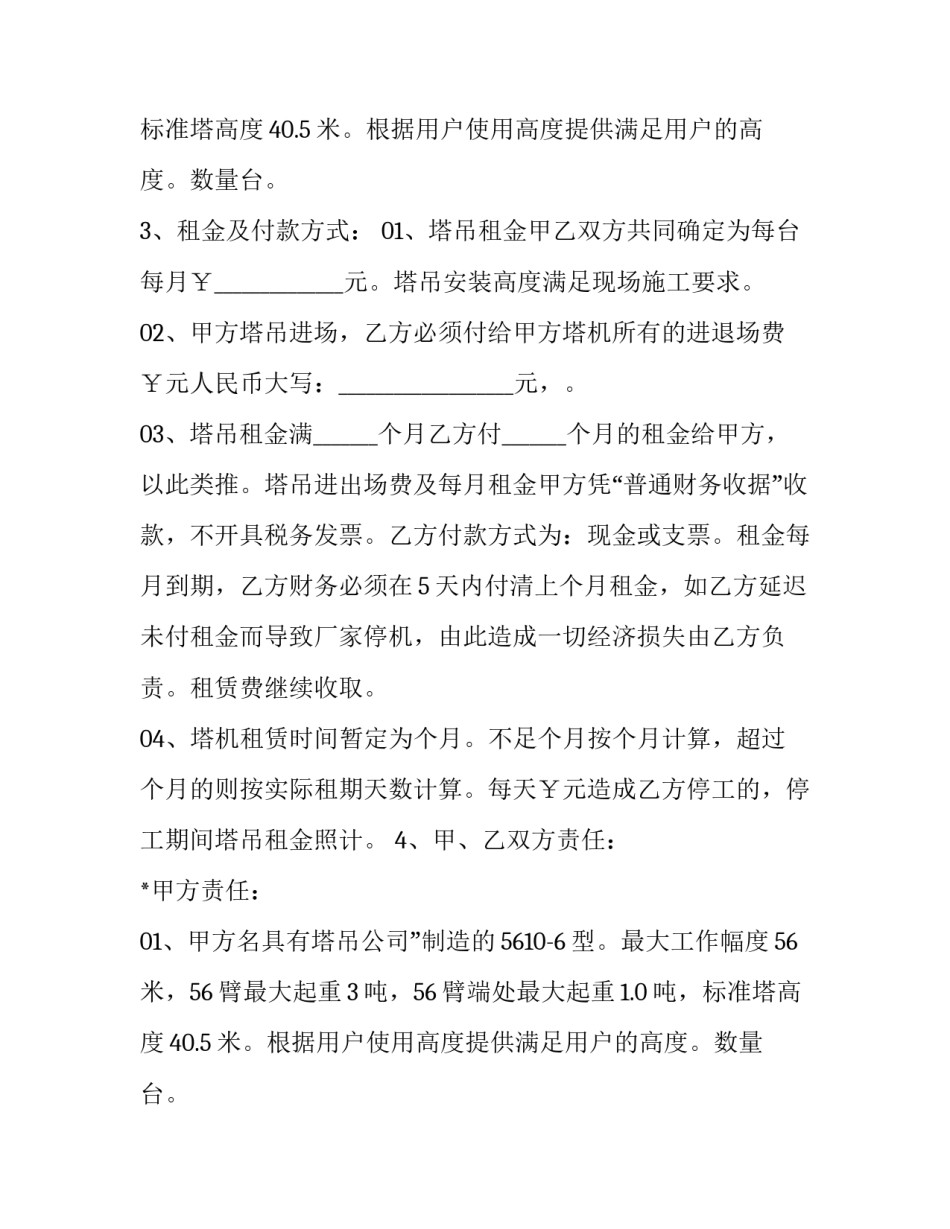 设备租赁合同税率 设备租赁合同简单(二十三篇)_第2页