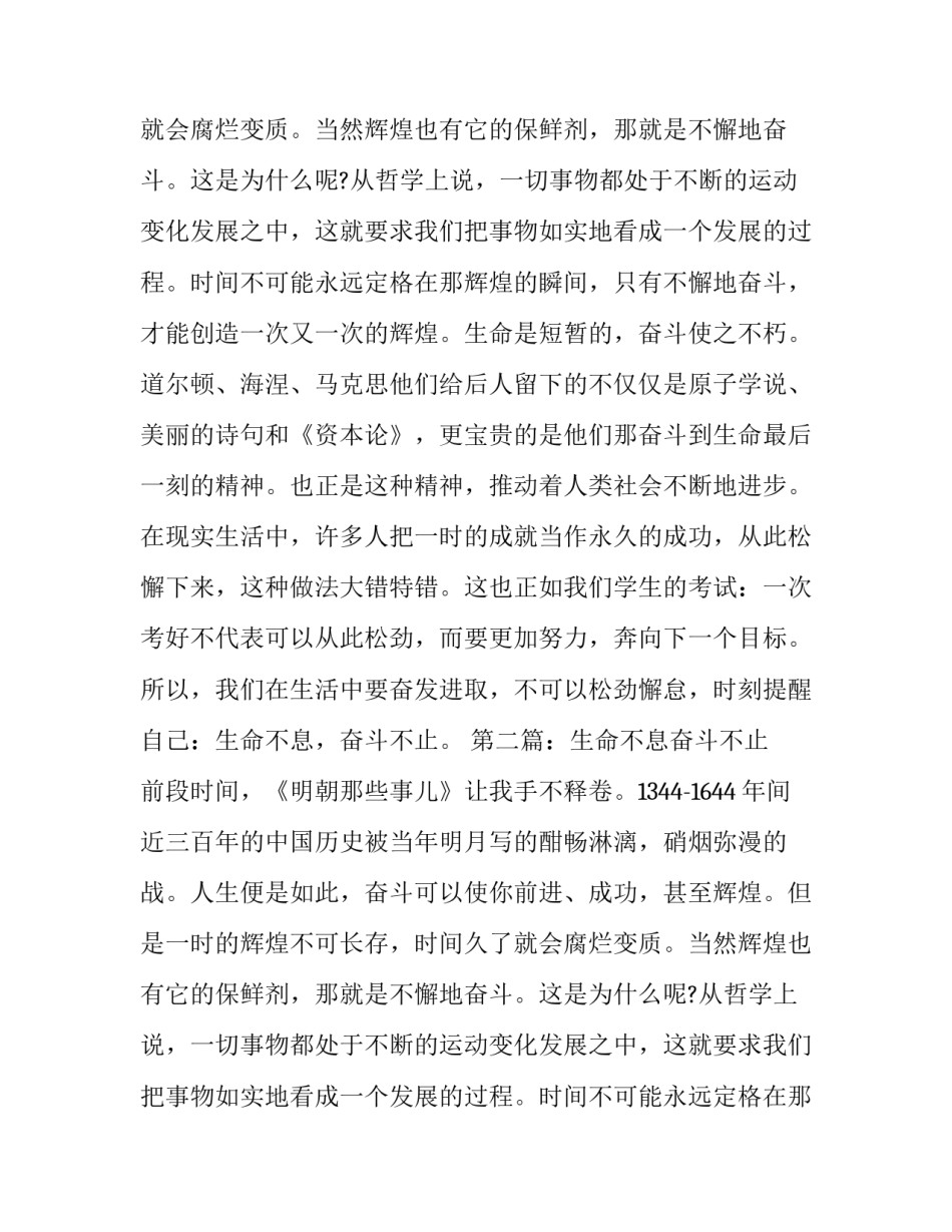 生命不息奋斗不止初中作文_第2页