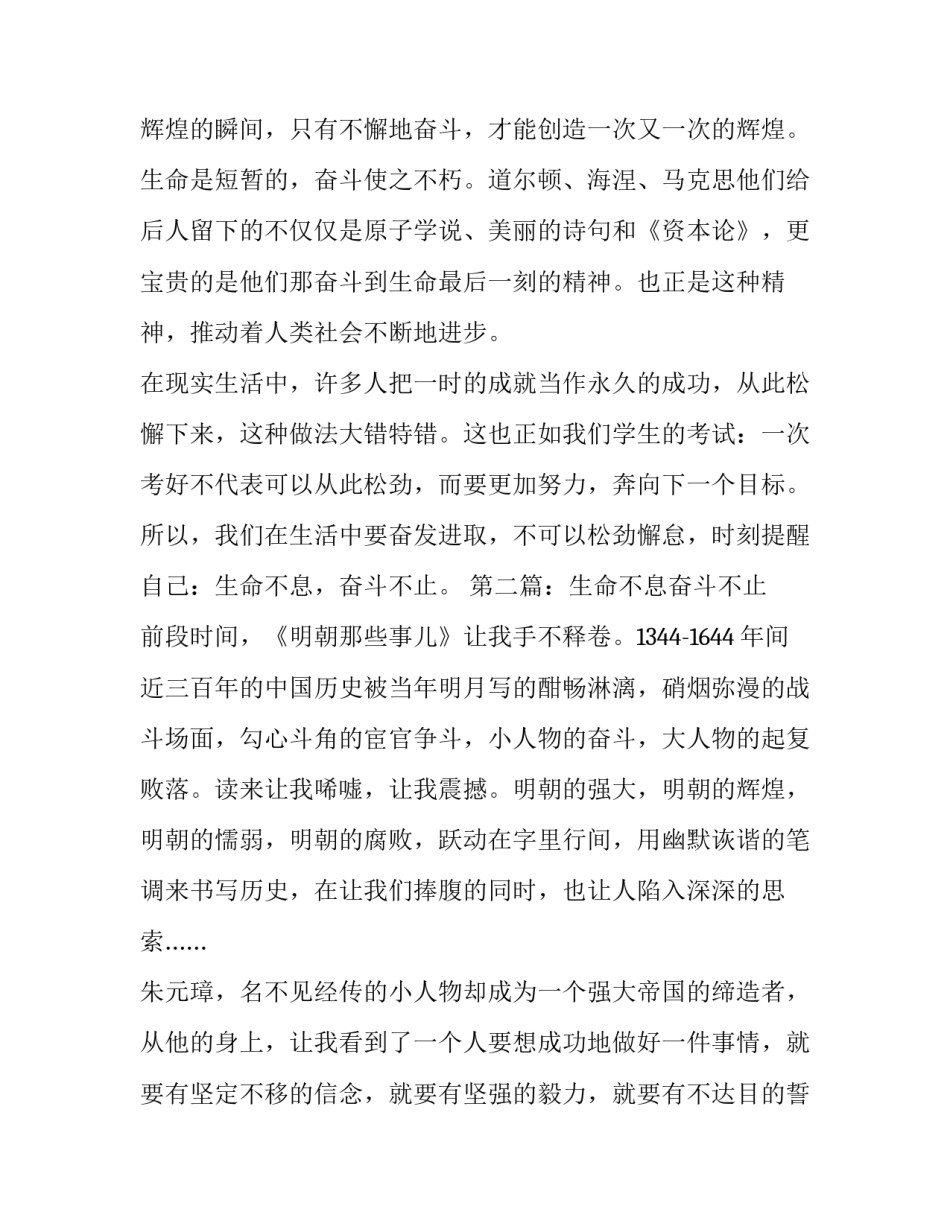生命不息奋斗不止初中作文_第3页