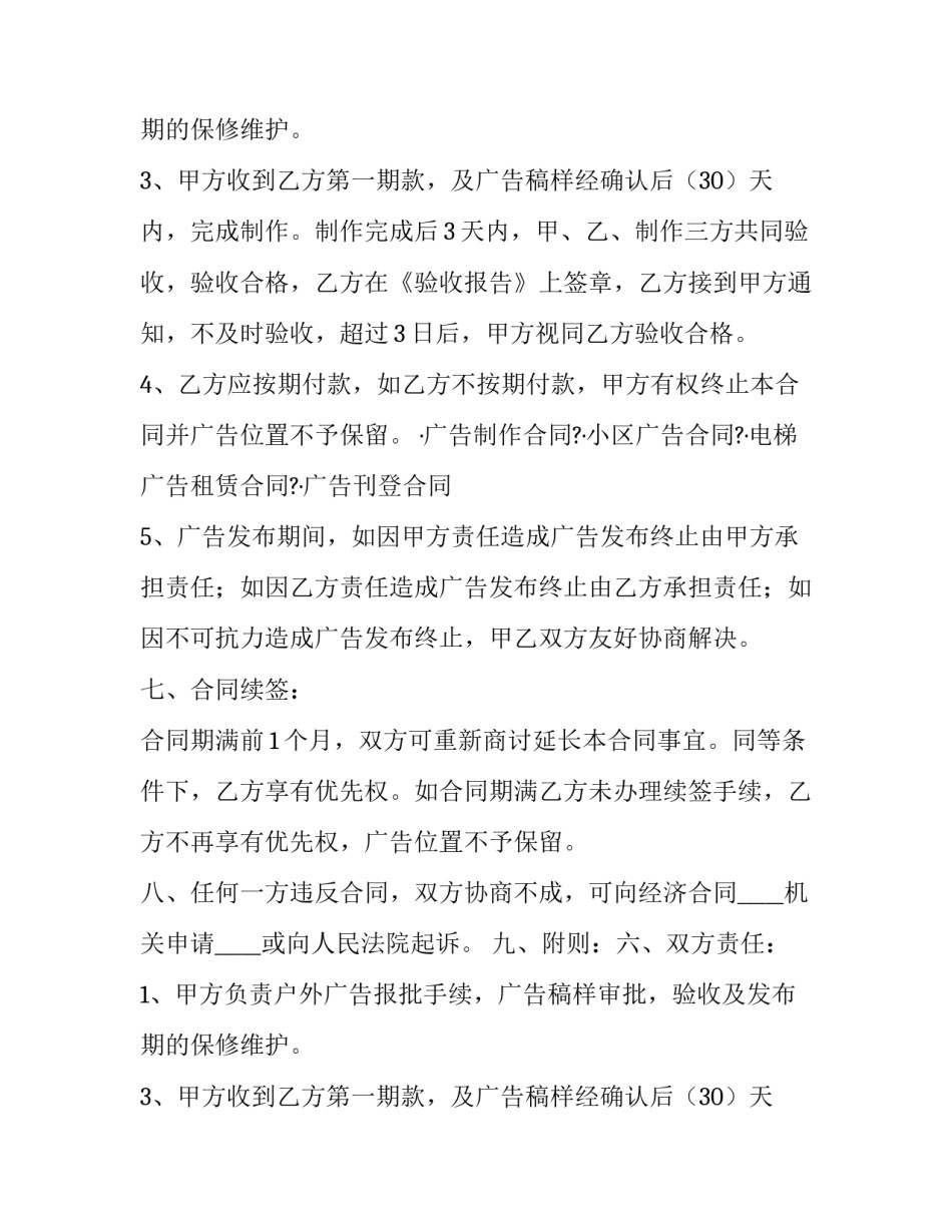 2023年广告制作安装合同版(十五篇)_第2页