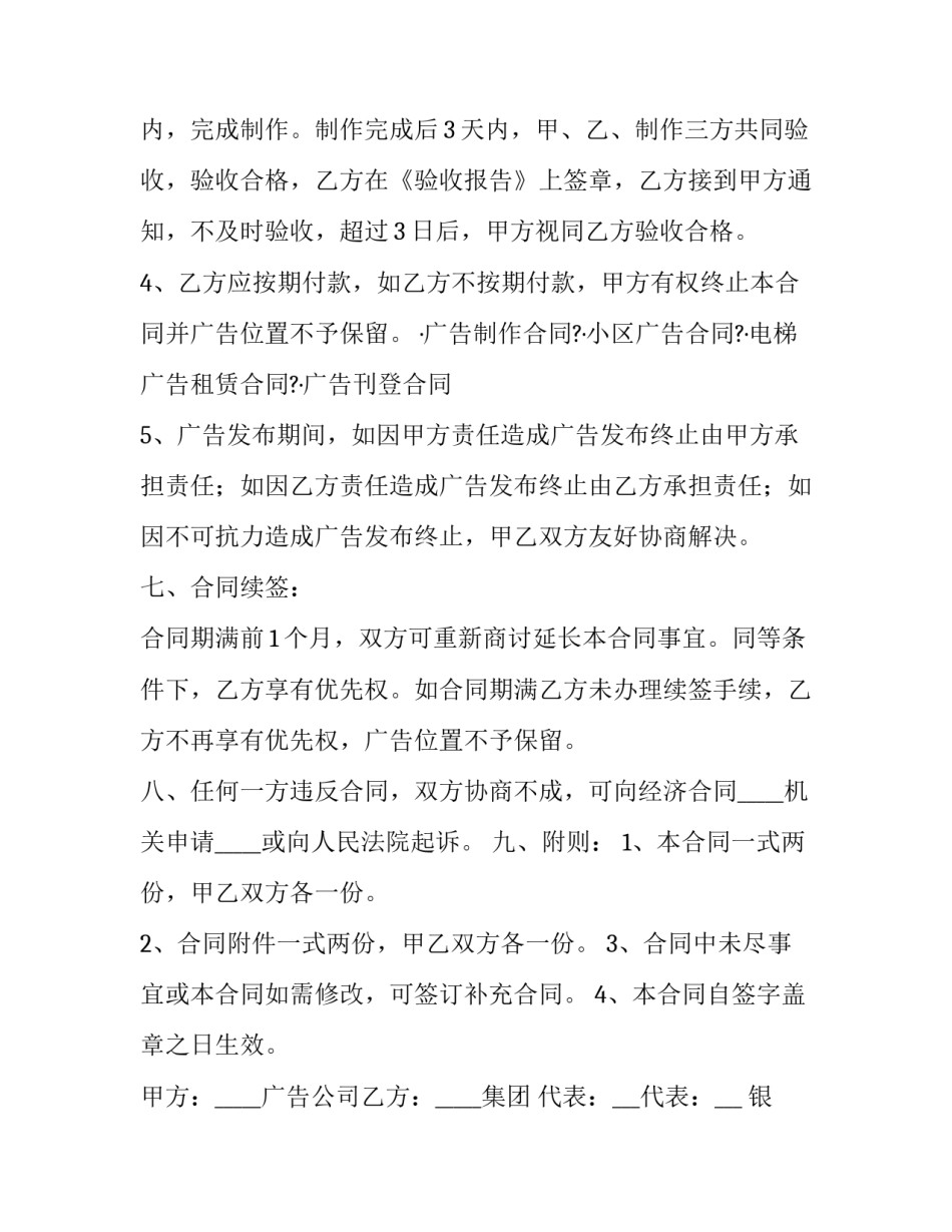 2023年广告制作安装合同版(十五篇)_第3页