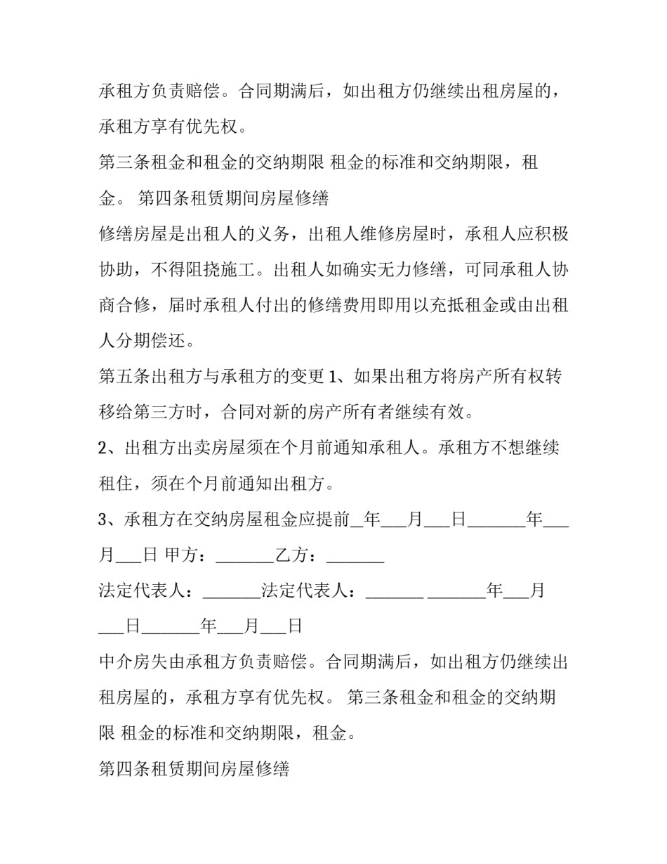 2023年中介房屋租赁协议 中介房屋租赁合同(19篇)_第2页
