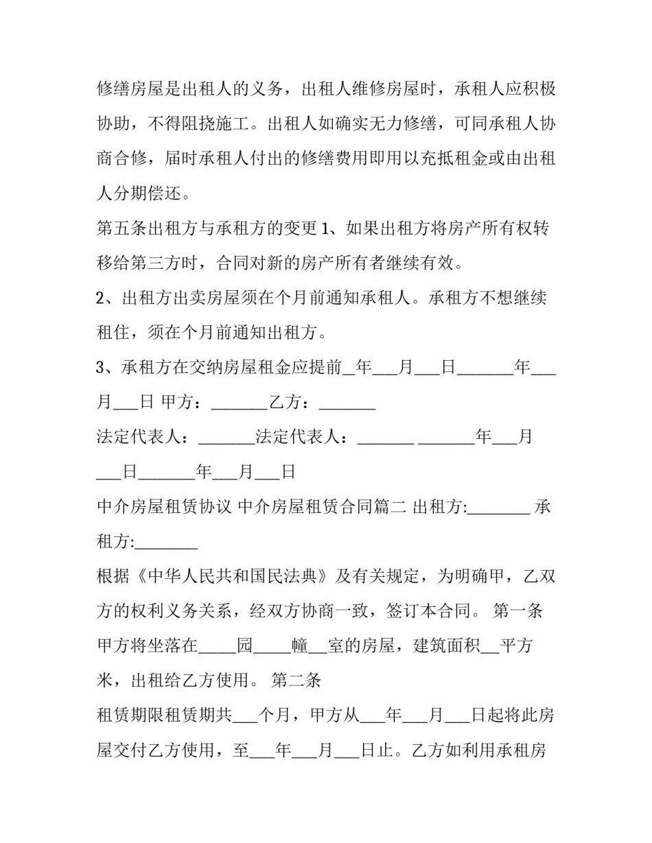 2023年中介房屋租赁协议 中介房屋租赁合同(19篇)_第3页