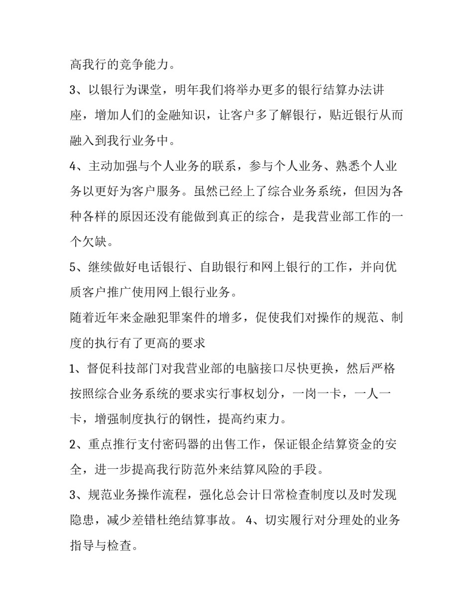 最新农商银行工作计划 银行工作计划(3篇)_第2页