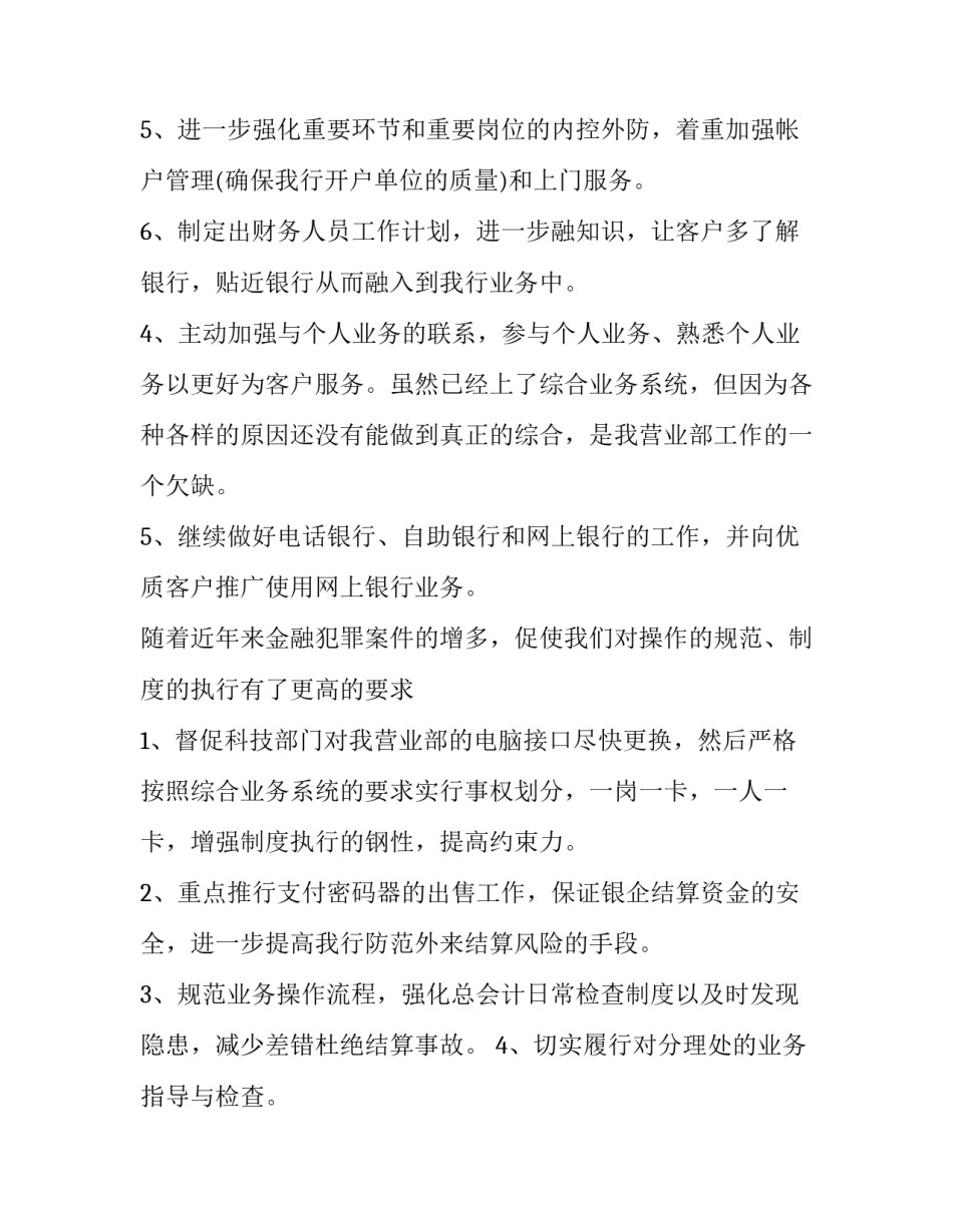 最新农商银行工作计划 银行工作计划(3篇)_第3页