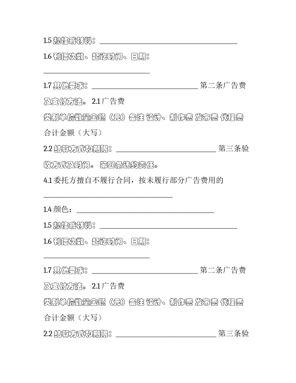 广告业务合同编号 广告业务合作协议(14篇)_第2页