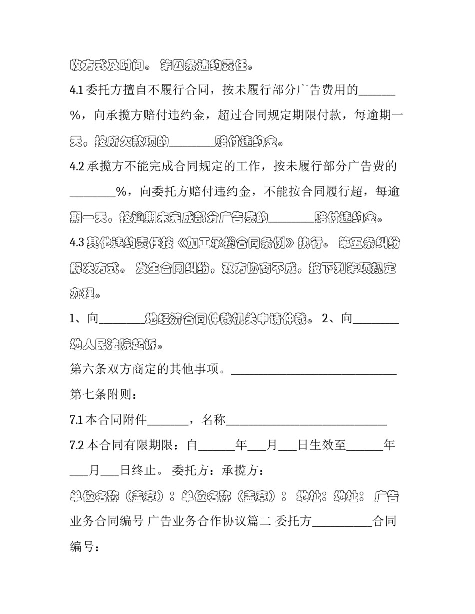 广告业务合同编号 广告业务合作协议(14篇)_第3页