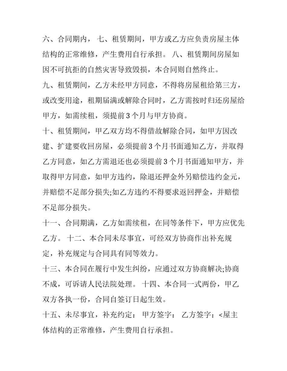 最新临街商铺门面出租合同(21篇)_第2页