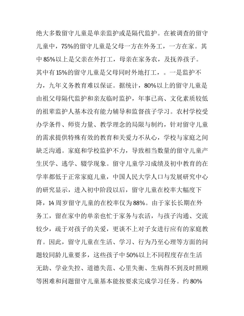 2023年调查报告鉴定表 调查报告摘要(13篇)_第2页
