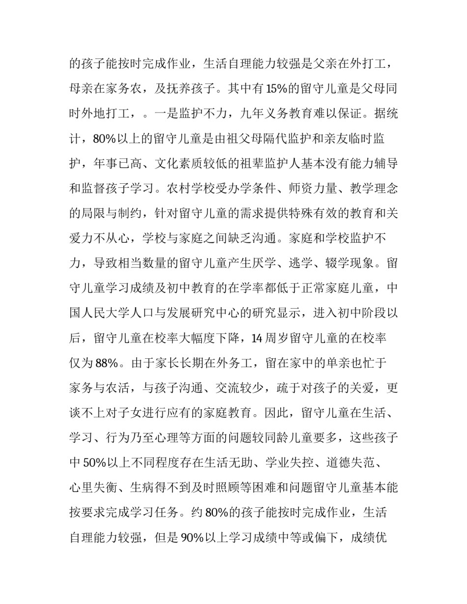 2023年调查报告鉴定表 调查报告摘要(13篇)_第3页