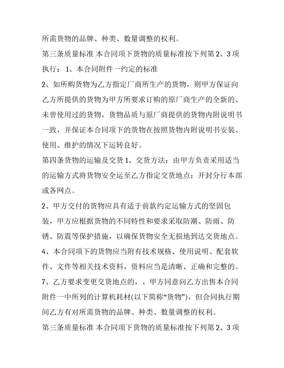 2023年工业产品采购合同协议书 工业设备采购合同(十五篇)_第2页