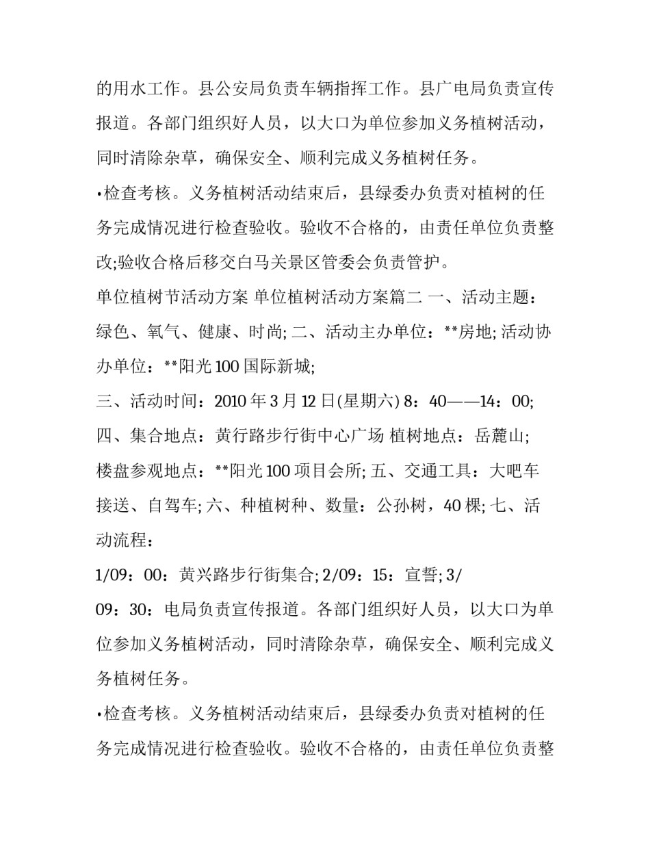 最新单位植树节活动方案 单位植树活动方案(四篇)_第2页