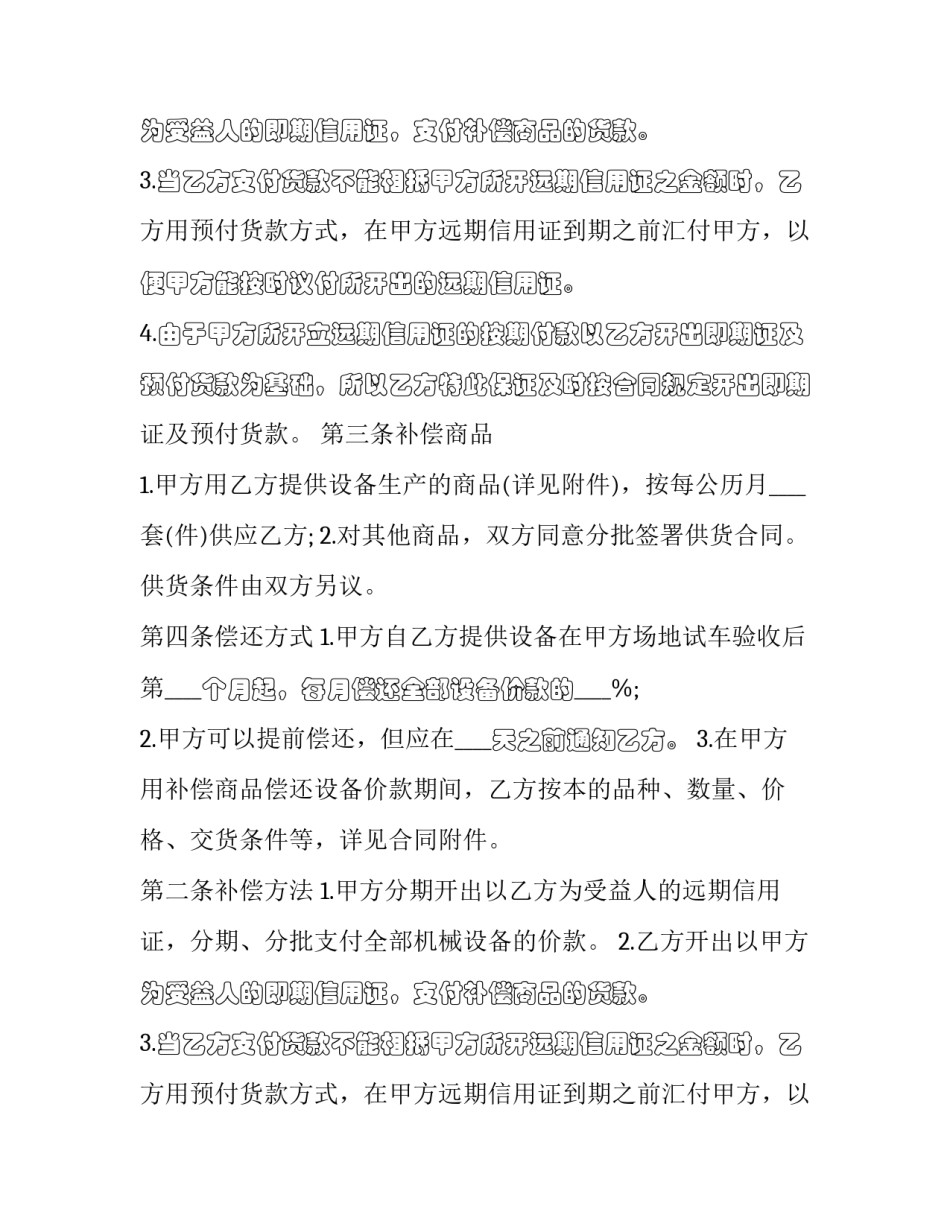 最新贸易合同书(十九篇)_第2页