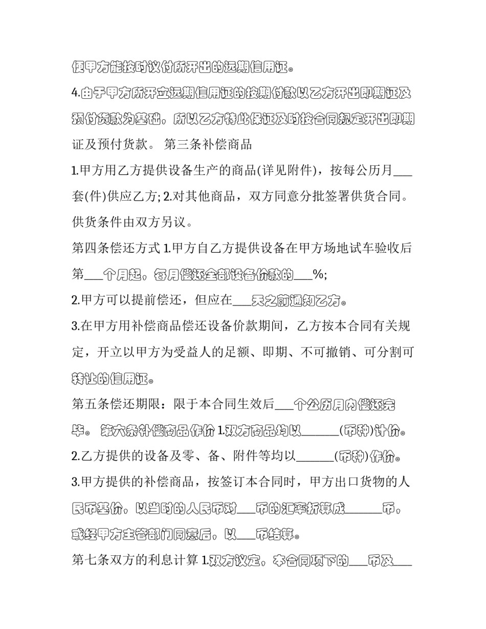 最新贸易合同书(十九篇)_第3页