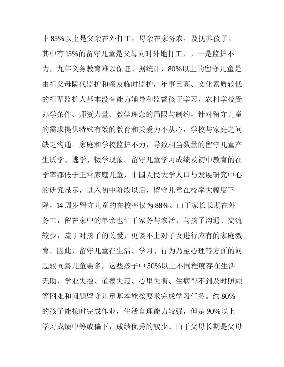 调查报告评语 调查报告内容摘要(13篇)_第2页