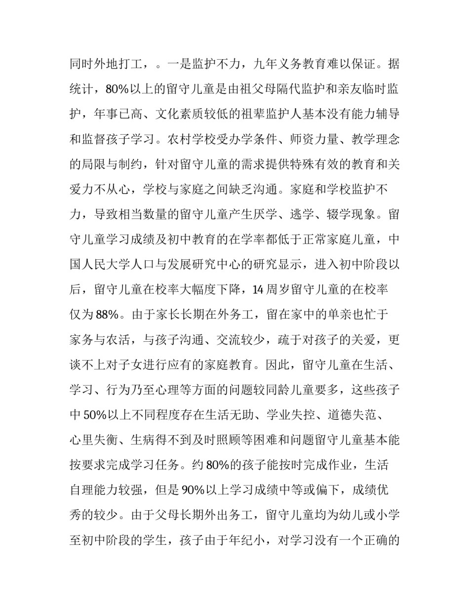 调查报告评语 调查报告内容摘要(13篇)_第3页