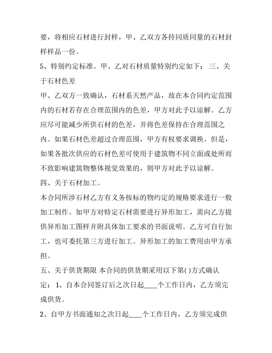 最新石头采购协议 石材采购商(17篇)_第2页