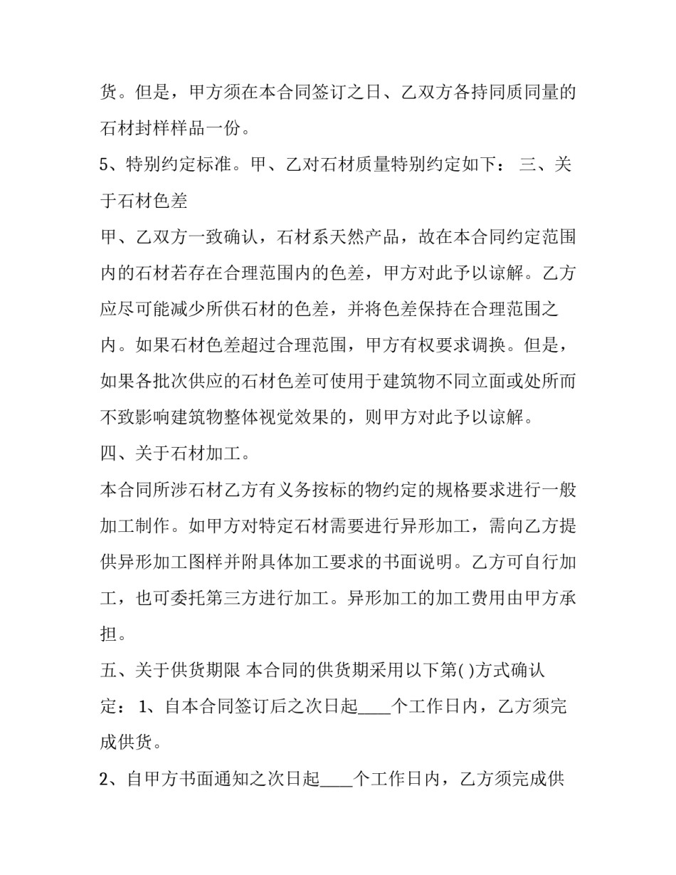 最新石头采购协议 石材采购商(17篇)_第3页