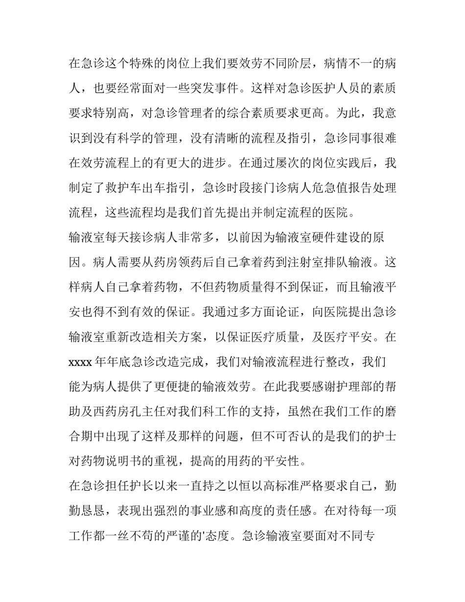 2023年急诊护士述职报告(优秀11篇)_第3页