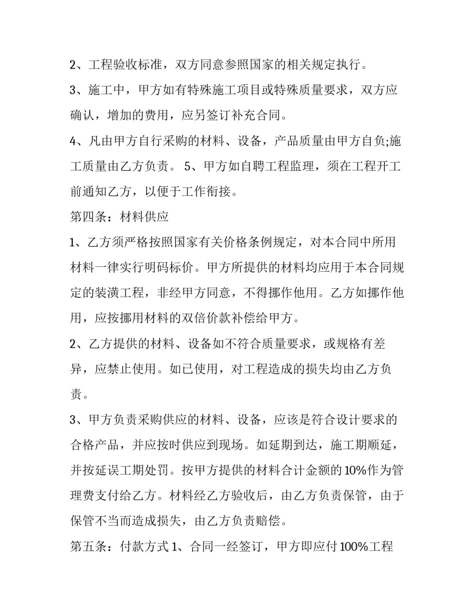 2023年个人房屋装修热门合同书(20篇)_第3页