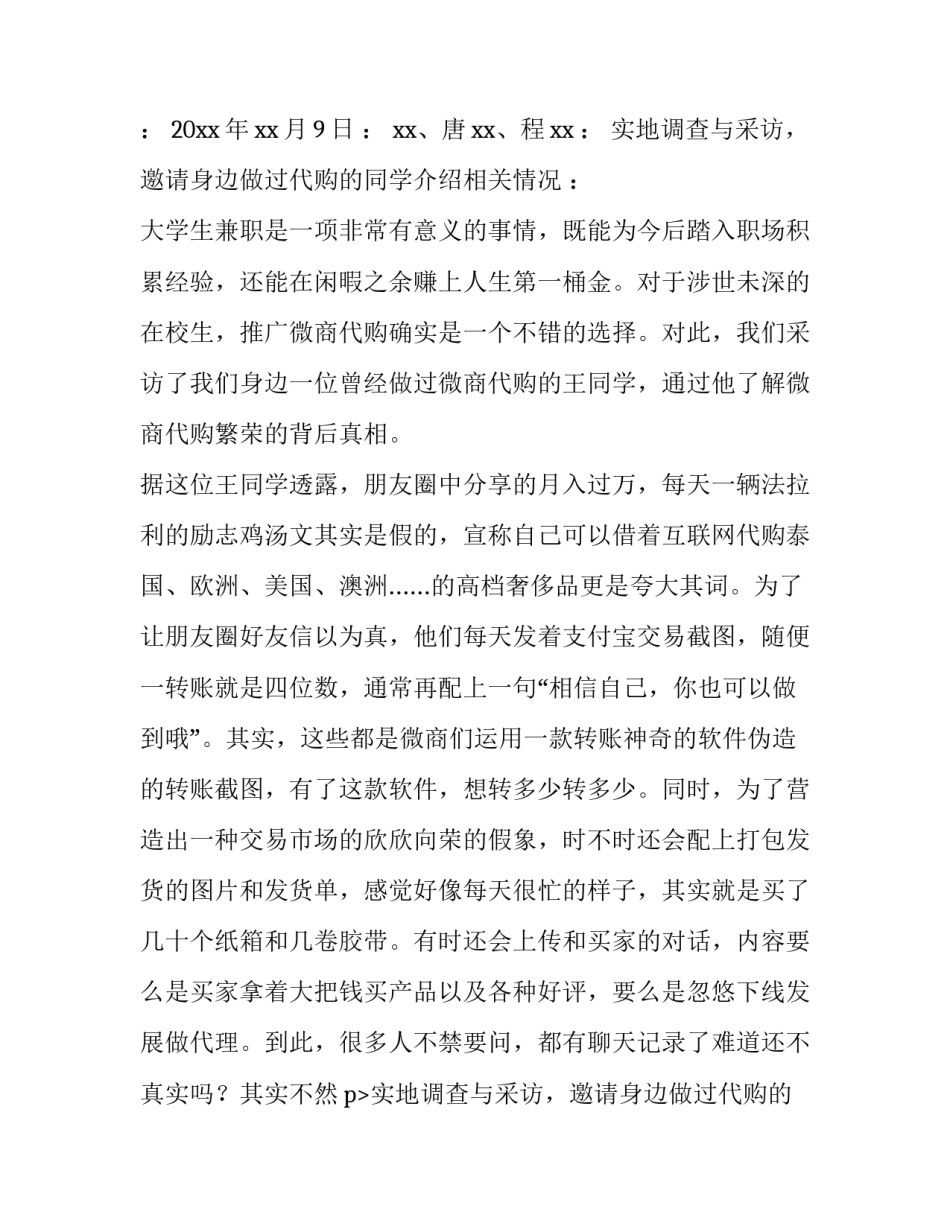 2023年大学生旅游调查报告 大学生旅游调查报告数据分析(14篇)_第2页
